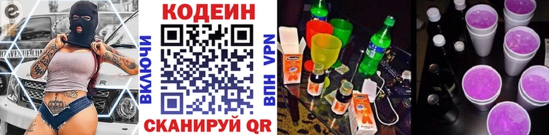 Кодеиновый сироп Lean Purple Drank  Задонск 